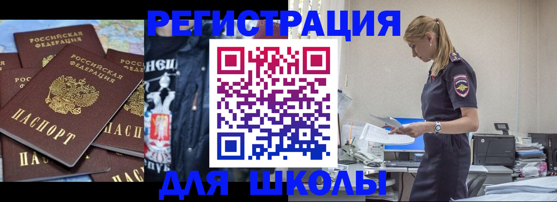 регистрация для школы в Кимовске